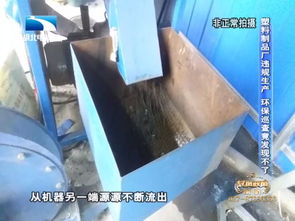排煙蔽目，監管失明 塑料制品廠違規生產為何屢成“盲區”？